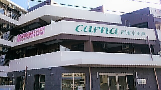 サービス付き高齢者住宅向け住宅での介護職員：正社員【carna西東京田無】