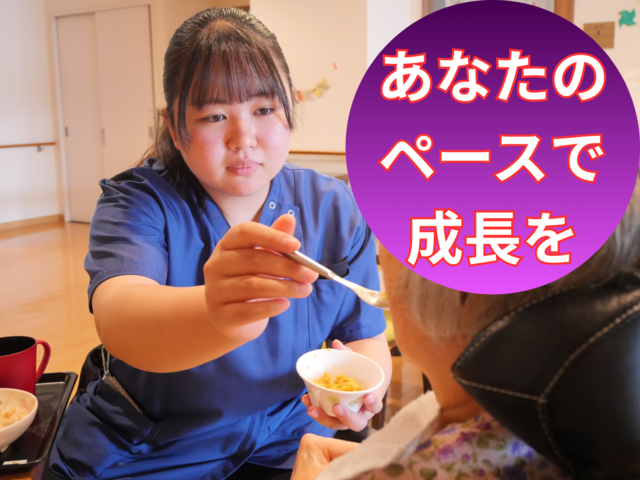 たくさんの笑顔に囲まれて、チームで支える介護を。介護スタッフ：正社員【従来型特養】