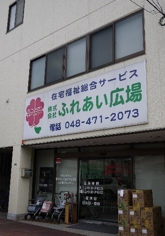 訪問入浴ヘルパー：アルバイト・パート【入浴サービス　りぼん】