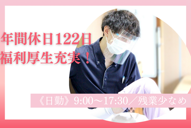 介護老人保健施設の理学療法士　正社員