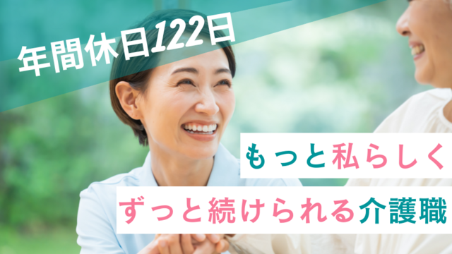 小規模多機能ホームでの介護スタッフ：正社員【ふれあい多居夢 希】