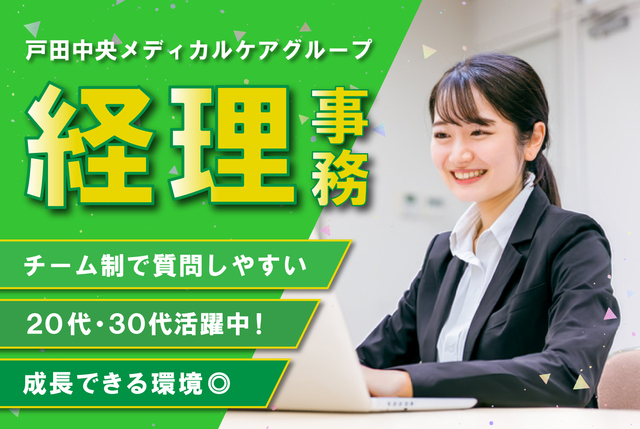 経理職｜医療グループの経理センター｜無理なく長く働ける環境｜正社員