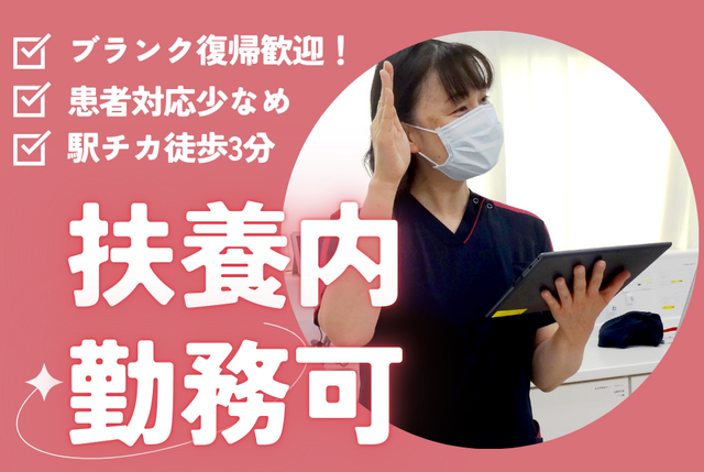 TMGサテライトクリニック朝霞台 ／ 看護補助 ／ 非常勤