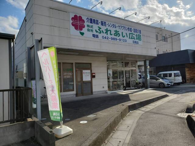 店舗事務（福祉用具販売店）：パート・アルバイト【ふれあい広場 日高店】