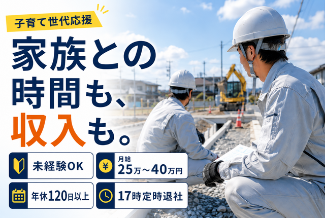 現場作業員｜未経験OK｜子育て世代応援★