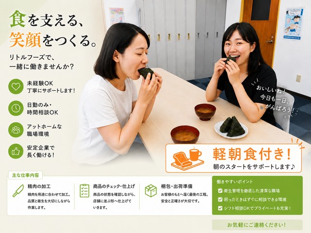 食肉加工スタッフ（パート）