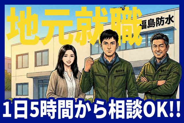 建設・総合防水工事会社の経理事務