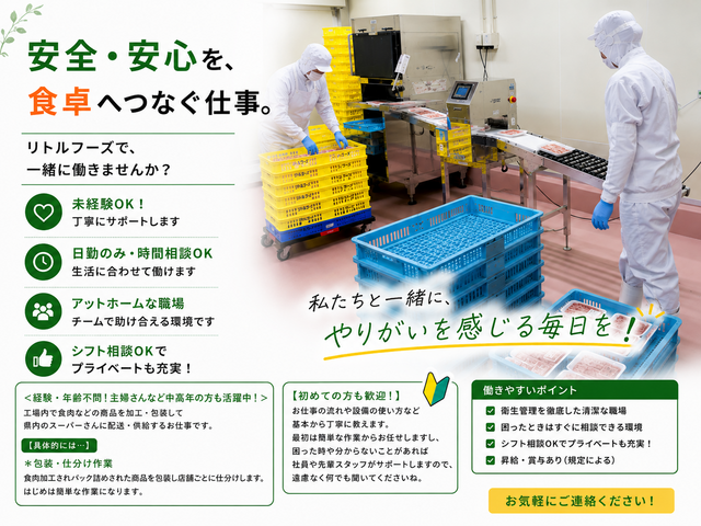 包装・仕分け作業スタッフ（パート）