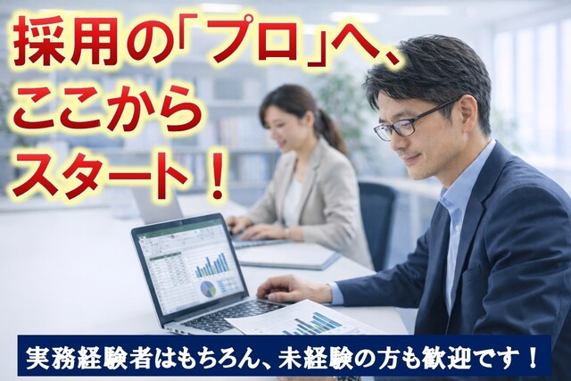 採用業務（医療グループ本部/正社員）