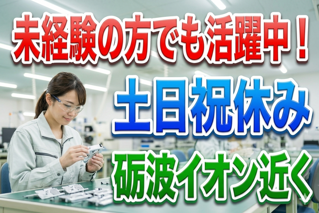 軽量部品の目視検査スタッフ_B0053