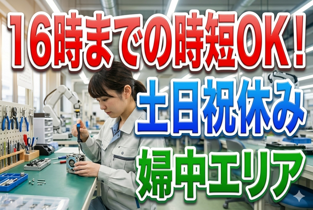 半導体部品の組立スタッフ_B0218