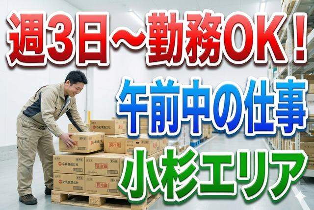 食品倉庫内でのピッキングスタッフ_B0234