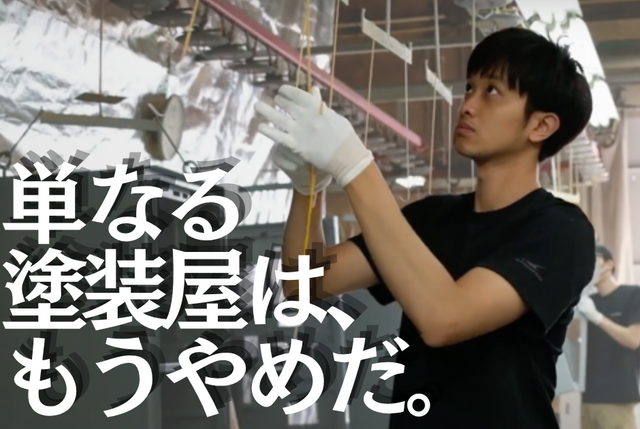 自転車から建築までを手がける塗装スタッフ｜経験者