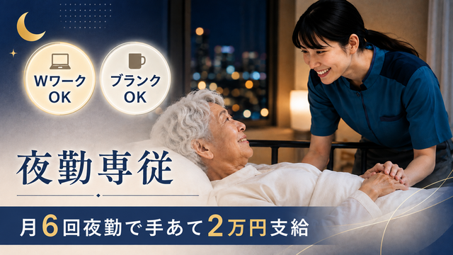 【グループホームcarna中野丸山】グループホームの介護スタッフ（夜勤）：アルバイト・パート