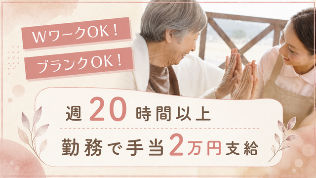  【グループホームcarna中野丸山】 グループホームの介護スタッフ：アルバイト・パート