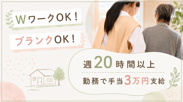 【小規模多機能ホームcarna五反田】介護スタッフ：アルバイト・パート