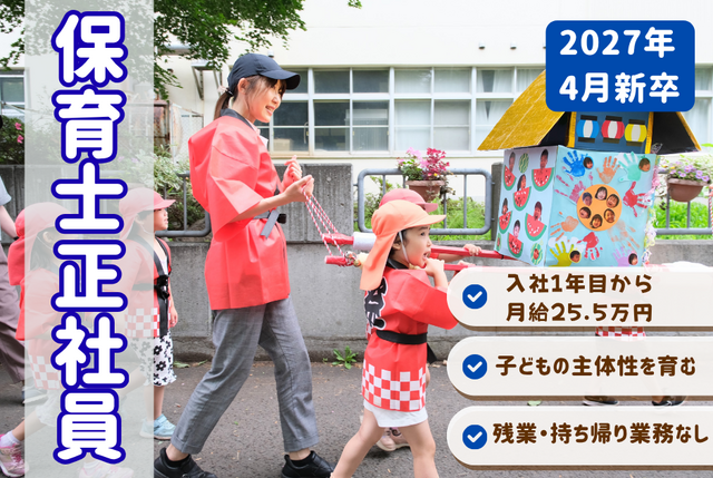 【こどもカンパニーしずく新道東園】★2027年度新卒★保育士正社員／地域とつながる保育が魅力♪