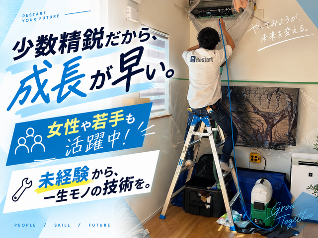 空調設備・電気工事スタッフ（業務委託）