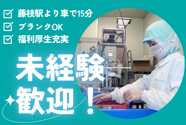 食品工場での袋詰めスタッフ