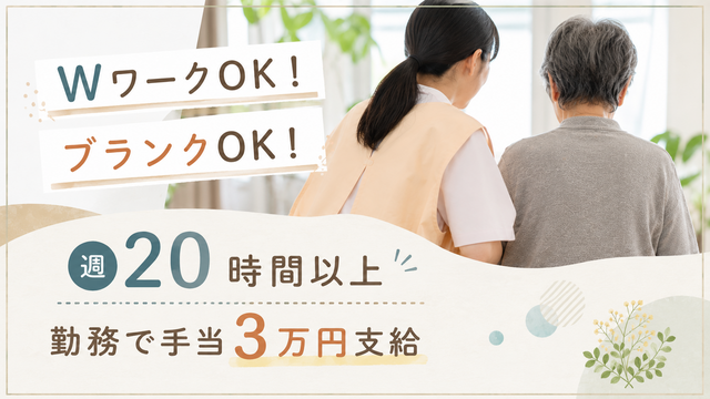 【グループホームcarna五反田】介護職員：アルバイト・パート
