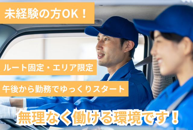 203派遣ドライバー＼高時給・コンビニ向けルート配送ドライバー（中型免許）