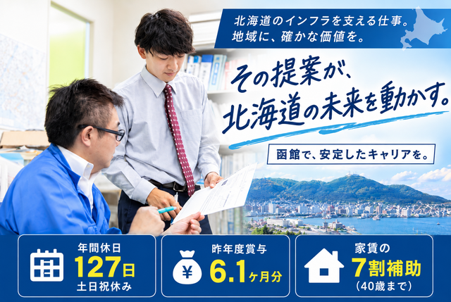 ＜函館＞法人営業（既存メイン）｜プライム上場の富士電機グループ