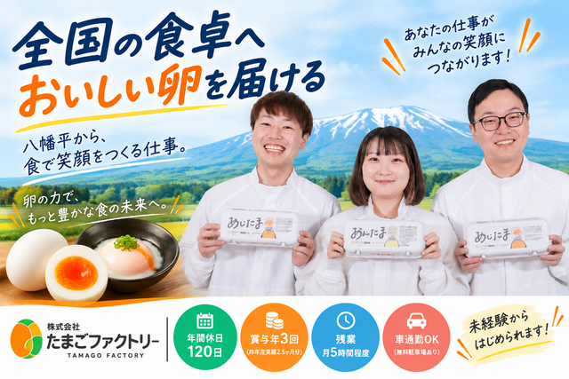 食品製造・加工スタッフ｜ゆで卵・温泉卵の製造／未経験歓迎・年休120日