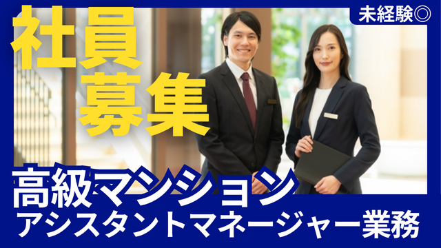 ★社員募集★マネージャーアシスタント