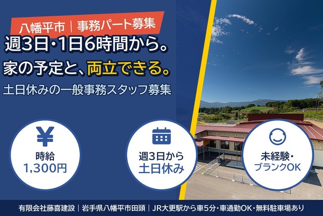扶養内OK 週3日から1日6時間 シフト相談OK 土日休みの一般事務 パート