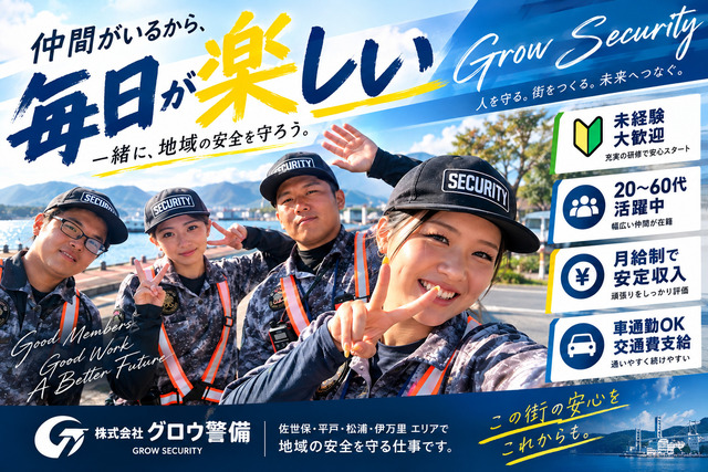 警備スタッフ