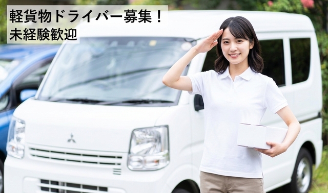 泉佐野市エリア｜軽自動車で配達するAmazon委託配送