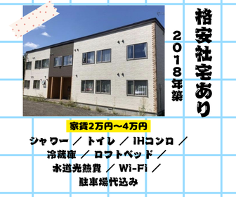 「農家のそばや 羊蹄山」観光客も多く立ち寄るそば屋の正社員／月9日休み・賞与年2回支給