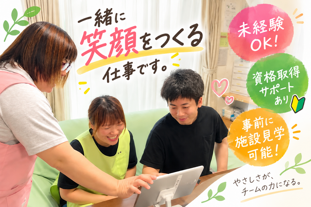 「グループホームたんぽぽ江別東光館」介護職正社員／未経験でも制度利用で資格取得可能