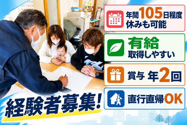 一般住宅・公共施設の建築施工管理・現場監督