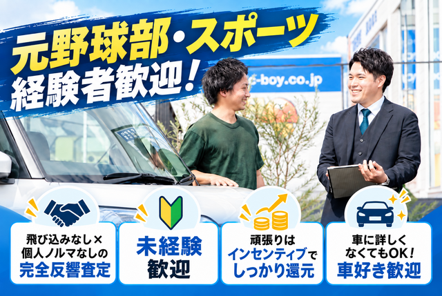 自動車の買取査定スタッフ／シーボーイ高松店