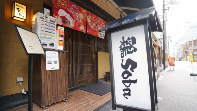 鶏soba 座銀 　本店（肥後橋店）/ランチのみ