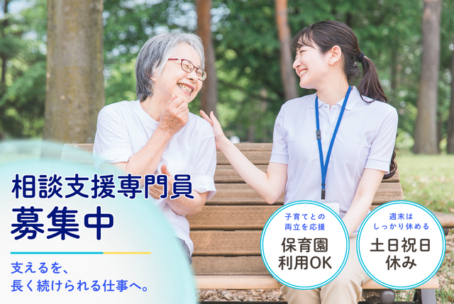 相談支援専門員