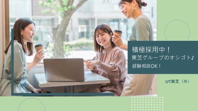 東芝グループの貿易事務　少しの英語力で可　月半分以上在宅勤務：/BSTB6507