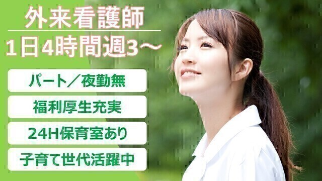 【西東京中央総合病院】内視鏡看護師｜非常勤