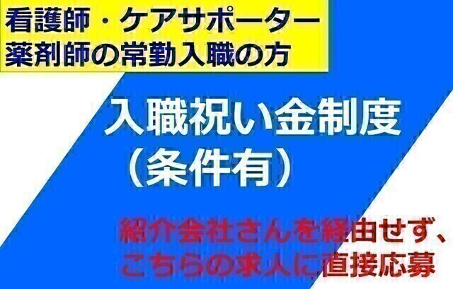 【戸田中央総合病院】ケアサポーター／看護助手（常勤）