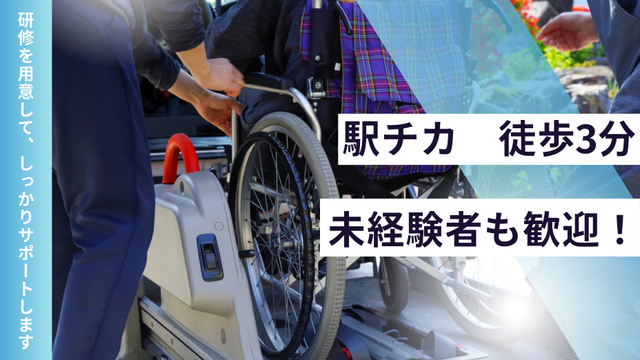 【小規模多機能ホームcarna五反田】送迎ドライバー：アルバイト・パート