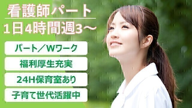 【西東京中央総合病院】病棟／看護師｜非常勤
