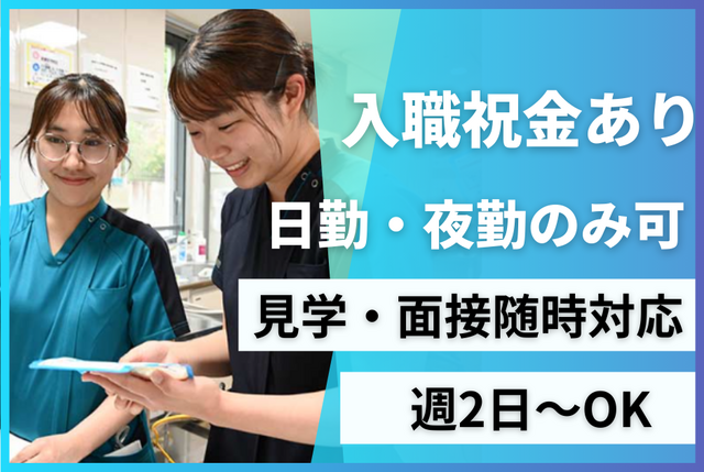 熱海海の見える病院｜病棟看護師｜アルバイト・パート