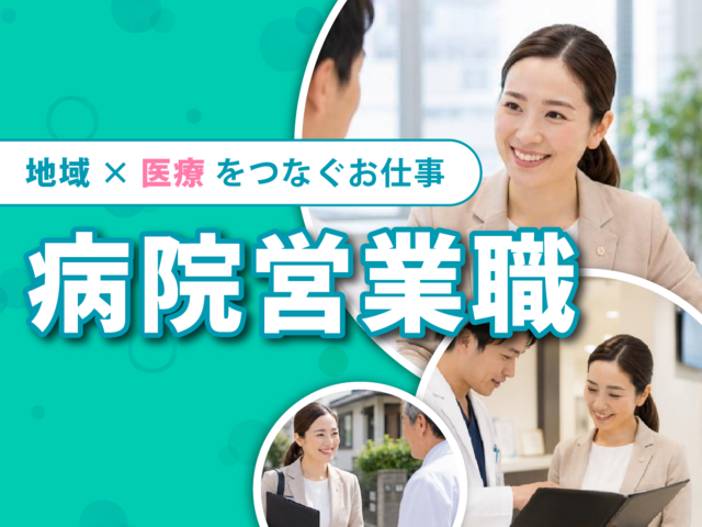 牧野記念病院｜地域医療連携課（事務）｜正社員