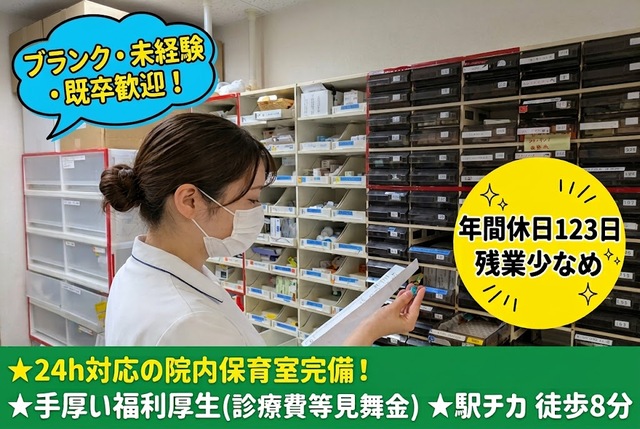 【西東京中央総合病院】薬剤師　常勤