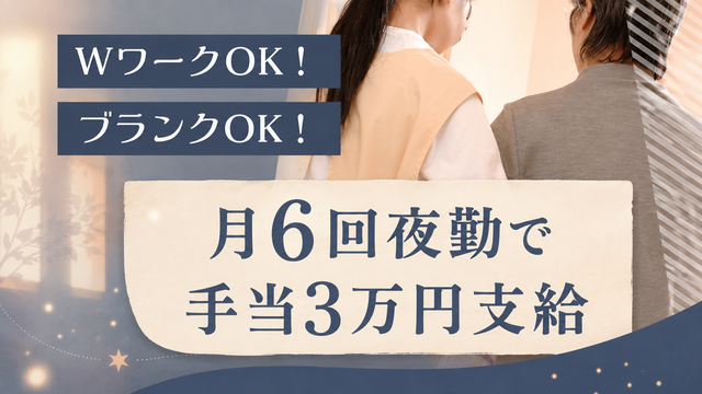 【グループホームcarna五反田】夜勤専従介護スタッフ：アルバイト・パート