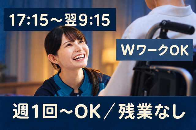 【小規模多機能ホームcarna五反田】夜勤専従介護スタッフ：アルバイト・パート