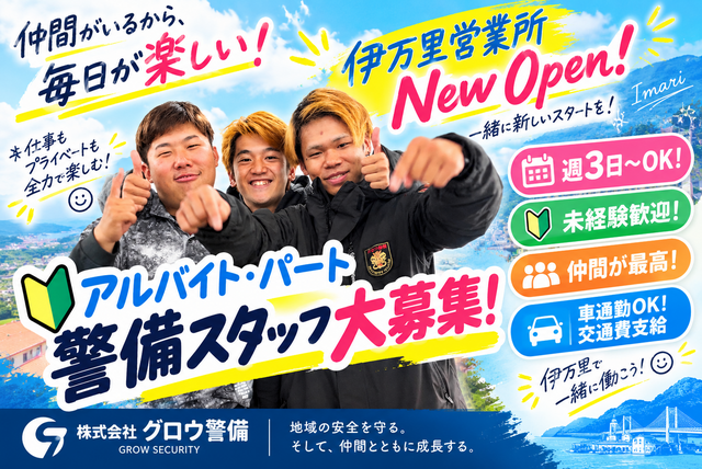 セキュリティスタッフ