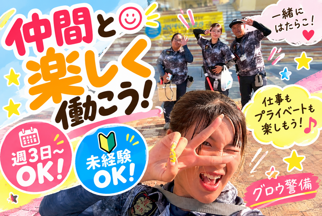 セキュリティスタッフ