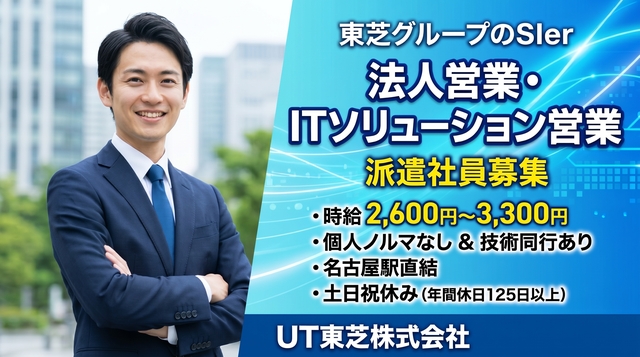 名駅直結　東芝グループでの法人営業：/CHUB1027